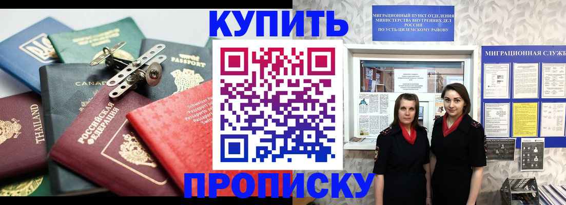 прописка в квартире в Немане